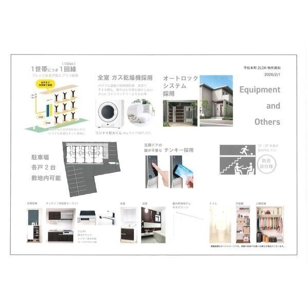 その他設備