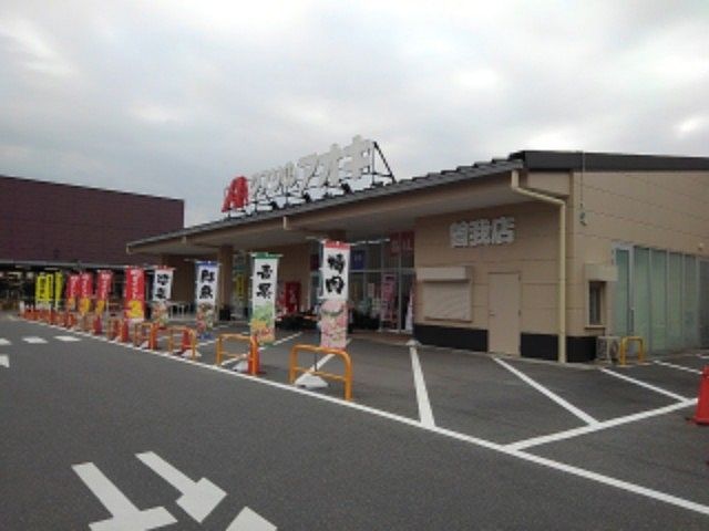 ドラックストア　クスリのアオキ八木店（ドラッグストア）まで850m