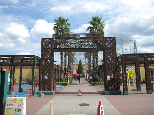 ショッピングセンター　千島ガーデンモール（ショッピングセンター）まで899m