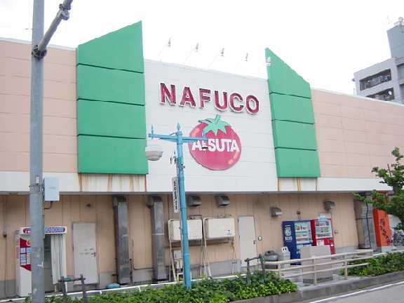 その他　ナフコ熱田店（その他）まで1221m