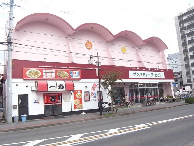 スーパー　サンパティークヒビノ（スーパー）まで702m