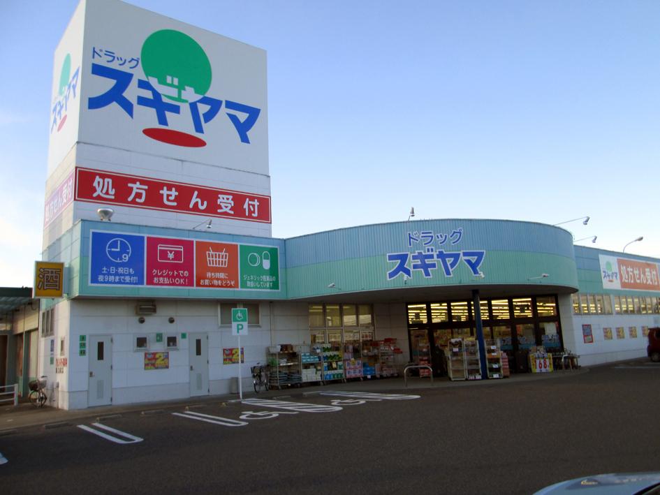 その他　ドラッグスギヤマ緑店（その他）まで771m