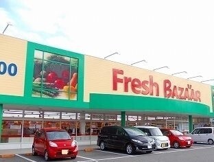 スーパー　フレッシュバザール（スーパー）まで280m