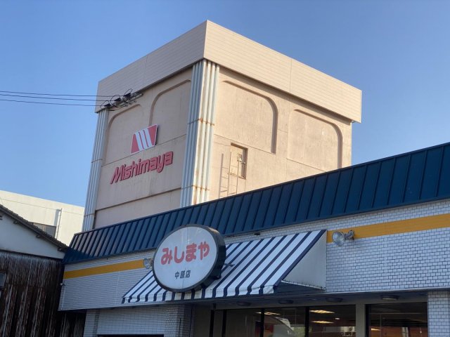 スーパー　みしまや　中原店（スーパー）まで1800m