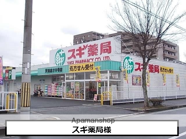 その他　スギ薬局（その他）まで270m