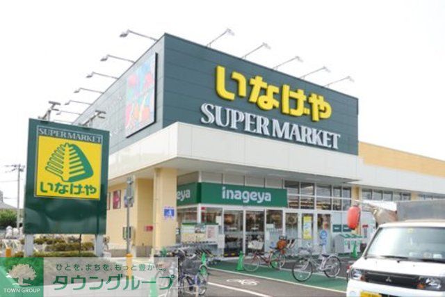 スーパー　いなげや小金井本町店（スーパー）まで880m