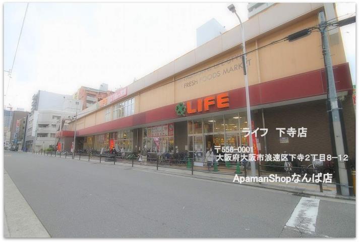 スーパー　ライフ下寺店（スーパー）まで444m