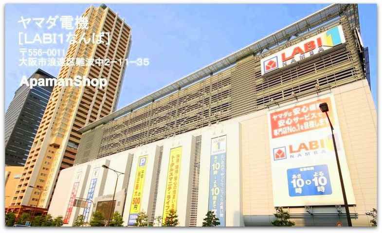 その他　ヤマダ電機［ＬＡＢＩ？TＮａｍｂａ］（その他）まで686m