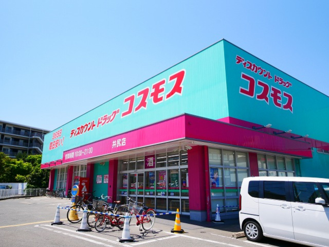 その他　ディスカウントドラッグコスモス井尻店（その他）まで1239m