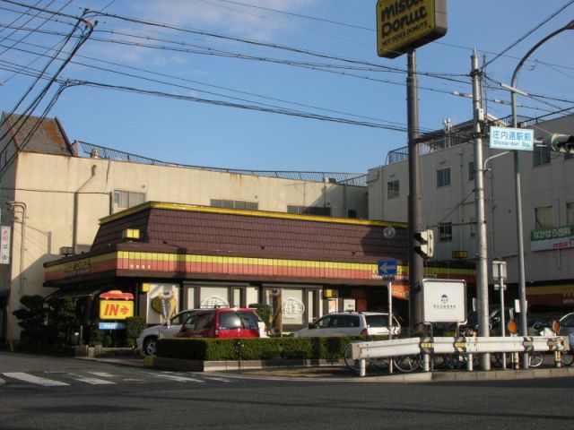 飲食店　ミスタードーナツ（飲食店）まで420m