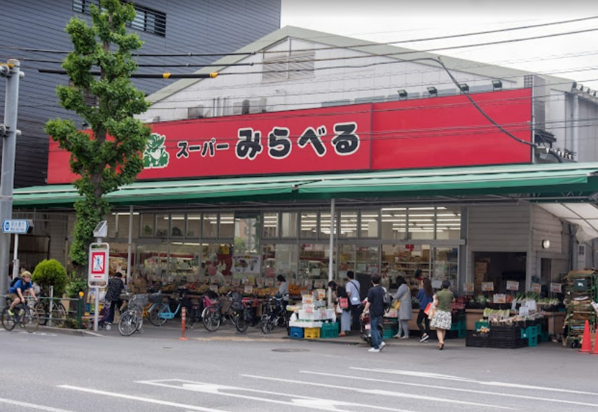 スーパー　スーパーみらべる西巣鴨店（スーパー）まで684m