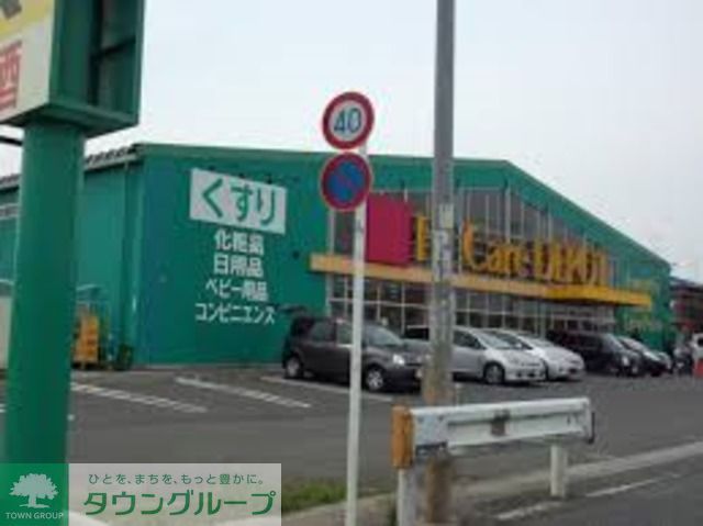 ドラックストア　Fit　Care　DEPOT阿久和南店（ドラッグストア）まで800m