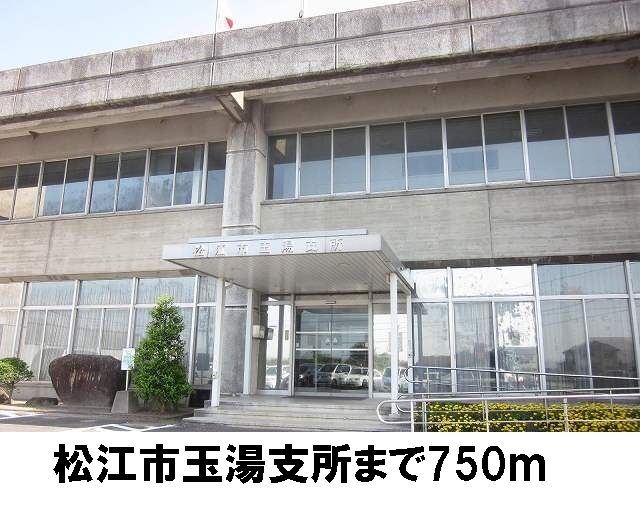 役所　松江市玉湯支所（役所）まで750m
