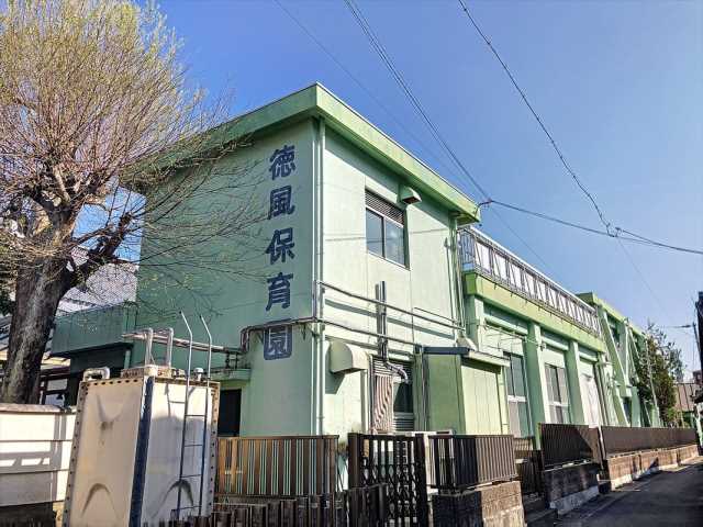 幼稚園・保育園　徳風保育園（幼稚園・保育園）まで367m