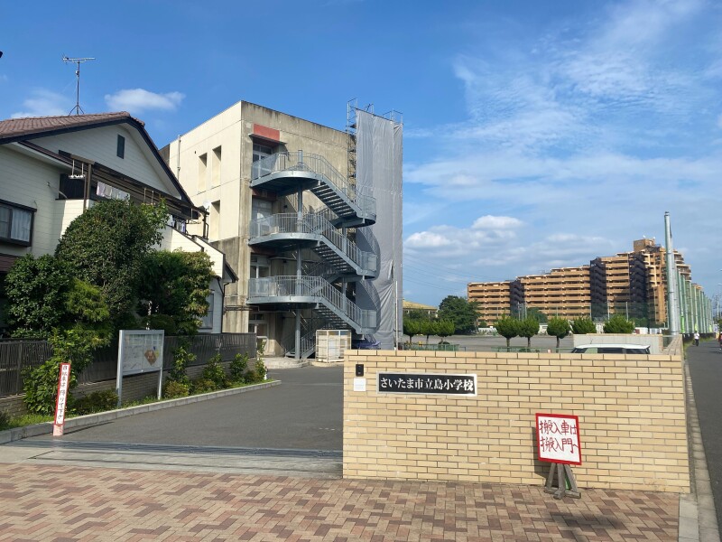 小学校　さいたま市立島小学校（小学校）まで1100m