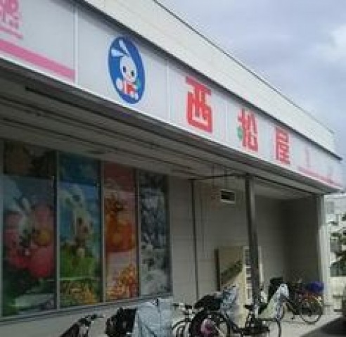 ショッピングセンター　西松屋西馬込駅南店（ショッピングセンター）まで1151m