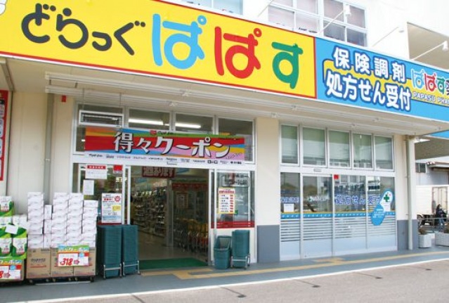 ドラックストア　どらっぐぱぱす西馬込店（ドラッグストア）まで958m