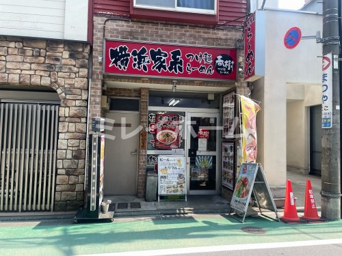 飲食店　横浜家系ラーメン 春樹 鮫洲店（飲食店）まで157m