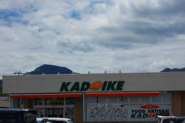 スーパー　スーパーカドイケ 徳倉店（スーパー）まで1500m