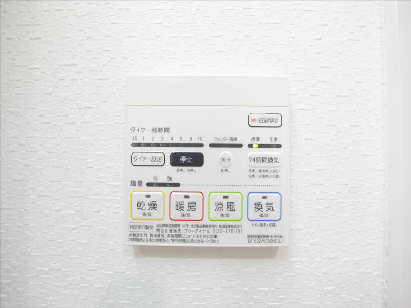 その他設備　浴室暖房乾燥機付　24時間換気機能付バスルーム