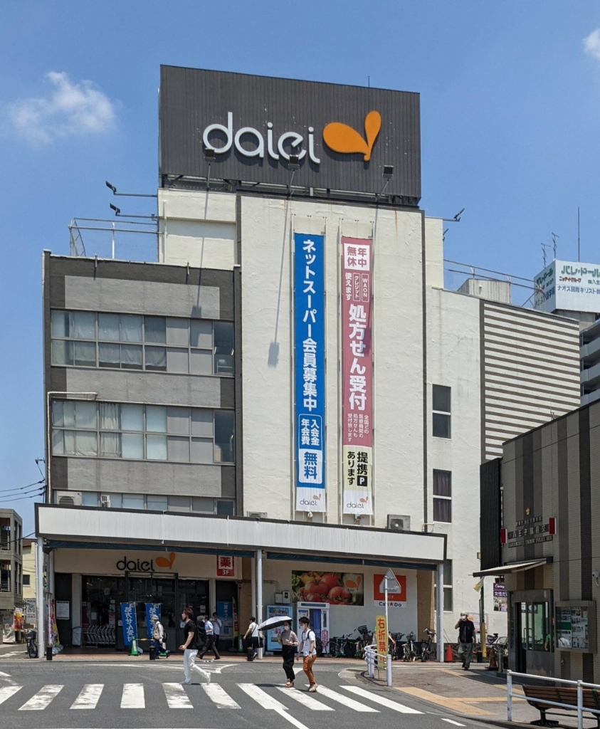 スーパー　ダイエー西八王子店（スーパー）まで692m