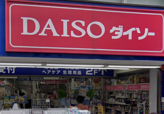 スーパー　ダイソー 横浜弘明寺店（スーパー）まで122m