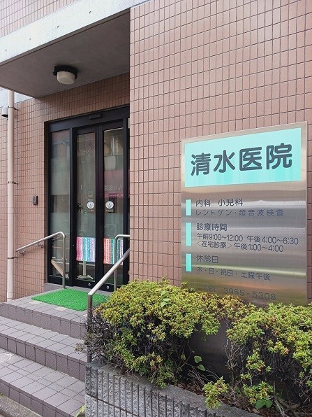 病院　清水医院（病院）まで190m