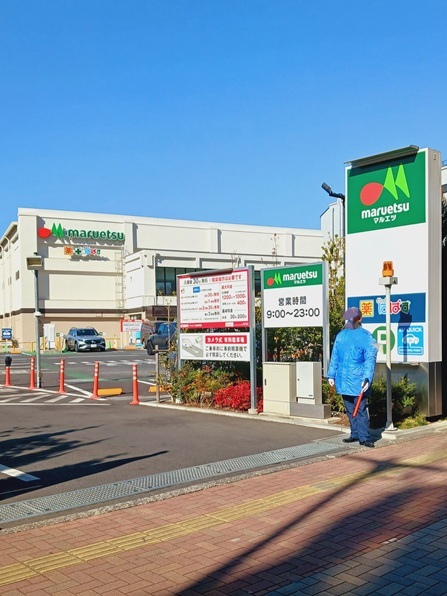 その他　マルエツ・どらっぐぱぱす・他（その他）まで897m