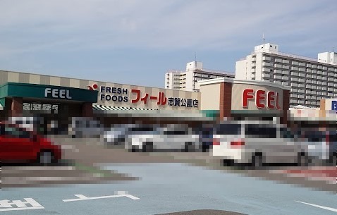 スーパー　フィール志賀本通店（スーパー）まで3267m