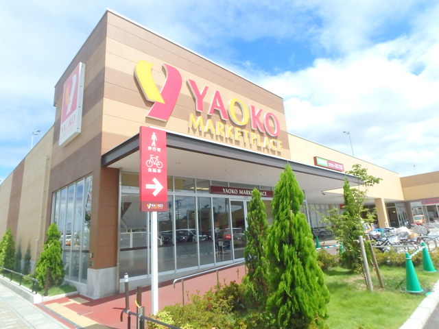 スーパー　ヤオコー八潮店（スーパー）まで553m