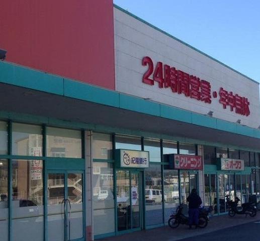 スーパー　オークワ（スーパー）まで615m