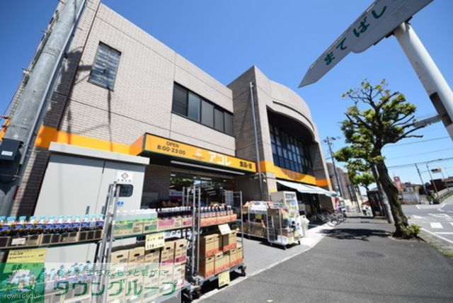 スーパー　アコレ（スーパー）まで1300m