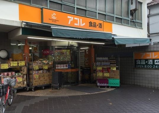 スーパー　アコレ 阿佐谷南2丁目店（スーパー）まで389m