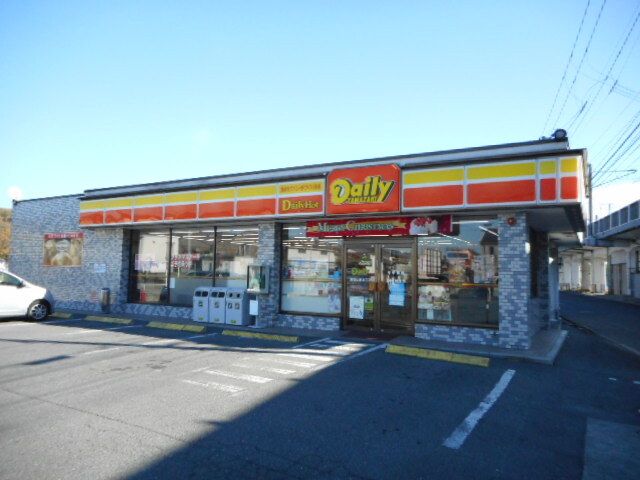 コンビニ　デイリーヤマザキさん（コンビニ）まで550m
