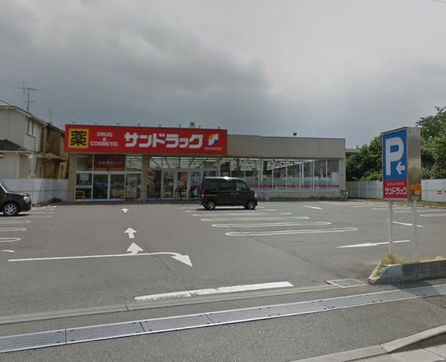 ドラックストア　サンドラッグ初富本町店（ドラッグストア）まで710m