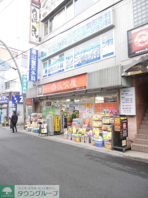 ドラックストア　灰吹屋薬局読売ランド店（ドラッグストア）まで740m