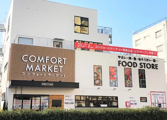 スーパー　コンフォートマーケット西馬込店（スーパー）まで443m