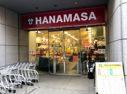 スーパー　肉のハナマサ（スーパー）まで358m