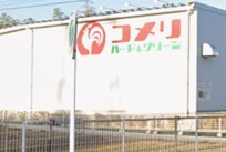 ホームセンター　コメリハード＆グリーン（ホームセンター）まで500m