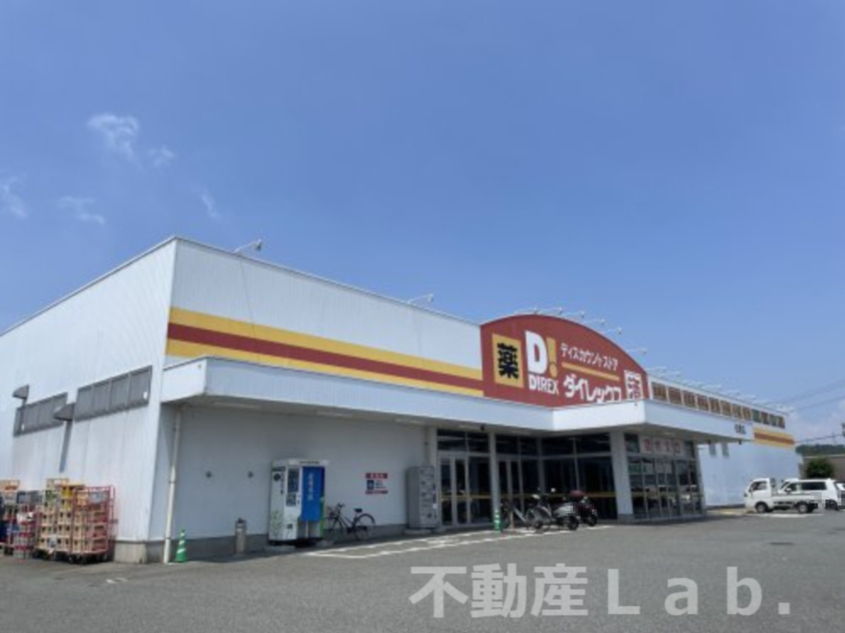 その他　ダイレックス 松橋店（その他）まで197m