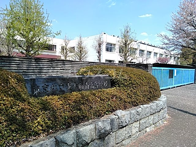 高校・高専　東京都立東大和南高校（高校・高専）まで2190m