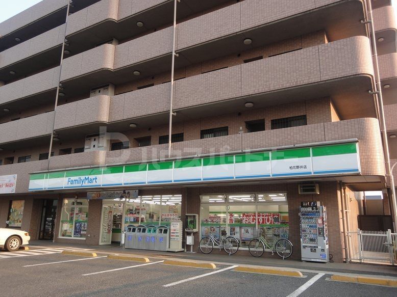 コンビニ　ファミリーマート柏花野井店（コンビニ）まで190m