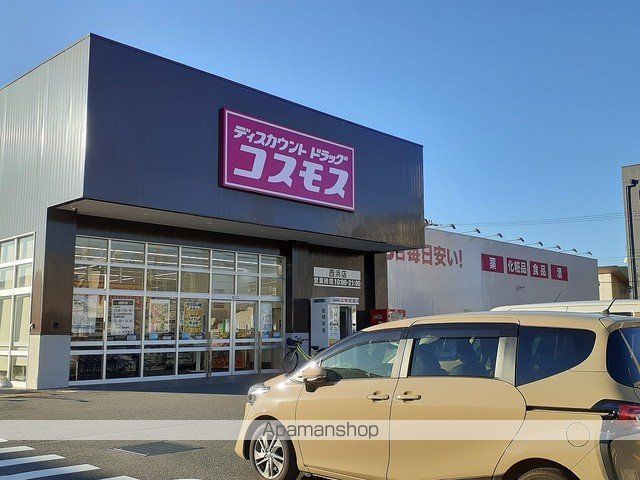 ドラックストア　ドラッグストアコスモス西浜店様（ドラッグストア）まで700m