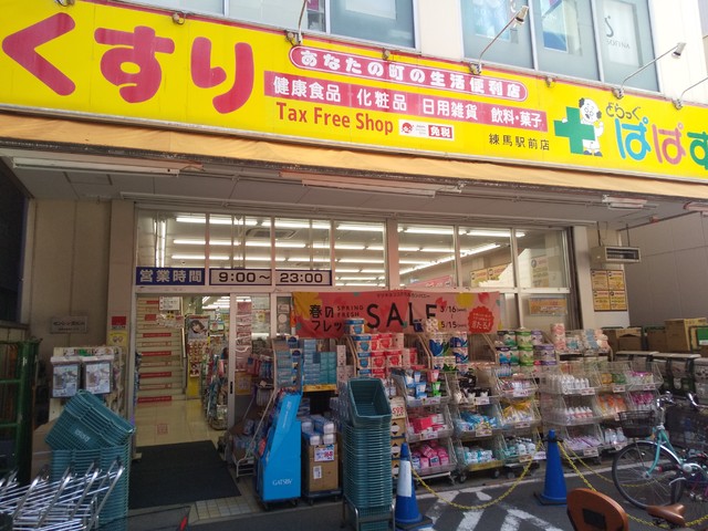 ドラックストア　どらっぐぱぱす練馬駅前店（ドラッグストア）まで140m