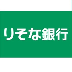 銀行　りそな銀行成増支店（銀行）まで854m