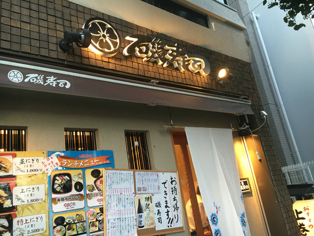 飲食店　磯寿司武庫之荘店（飲食店）まで671m