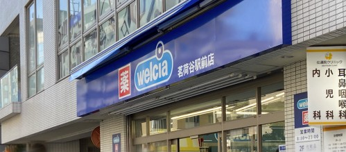 ドラックストア　ウエルシア茗荷谷駅前店（ドラッグストア）まで270m