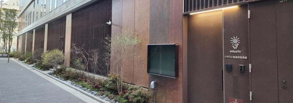 幼稚園・保育園　ソラスト茗荷谷保育園（幼稚園・保育園）まで247m