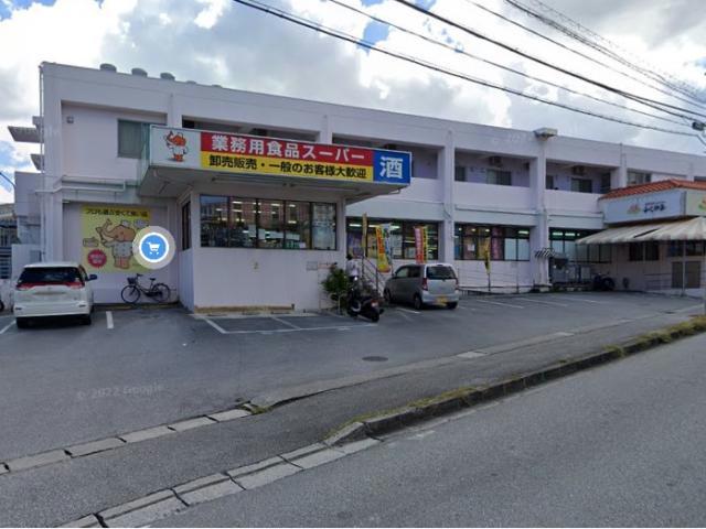 スーパー　業務用食品スーパー沖縄本店（スーパー）まで870m