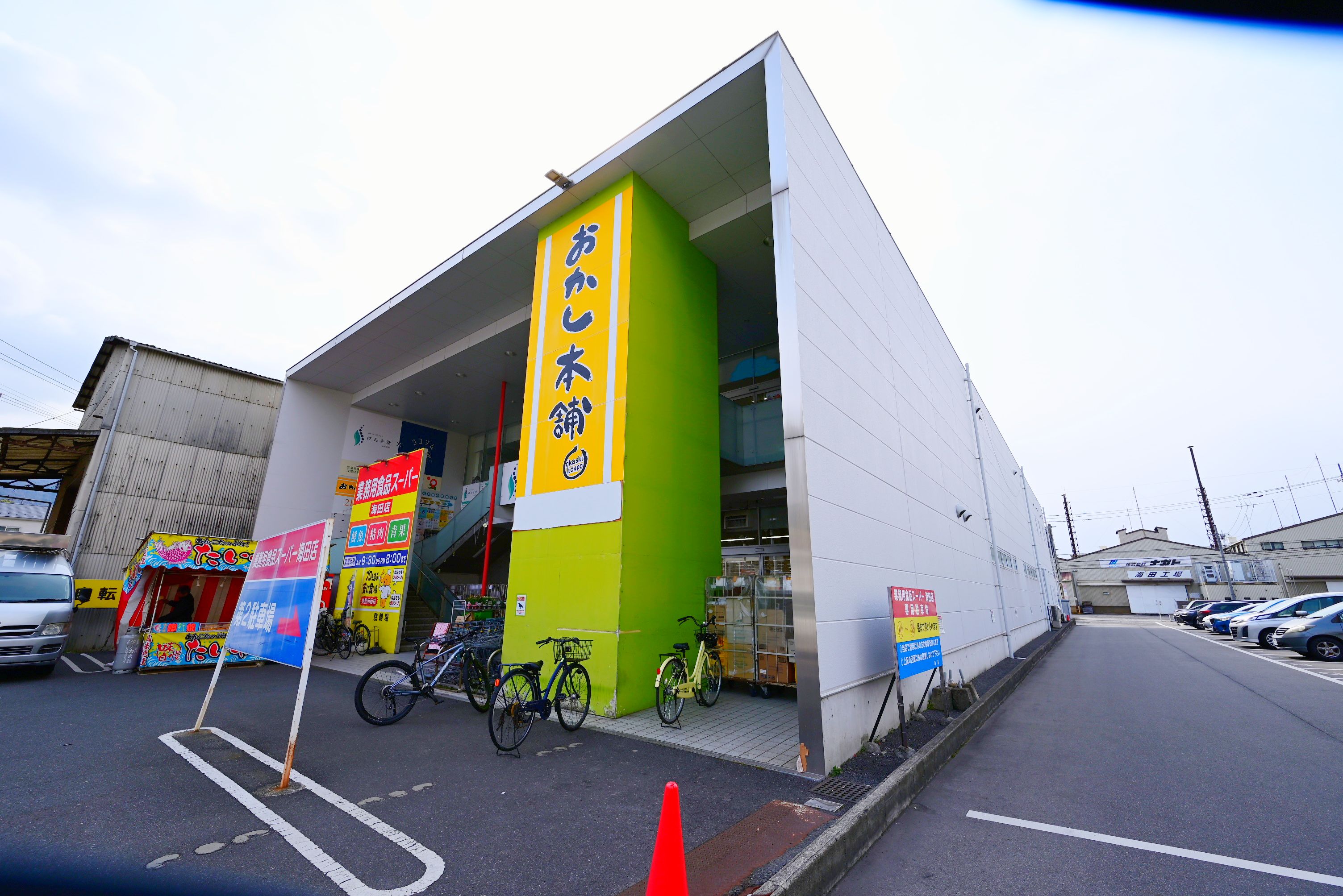 スーパー　業務用食品スーパー海田店（スーパー）まで585m
